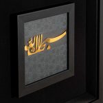 سبحان الله - Image 2