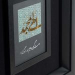 الهی بمحمد، دست گیر و جرم ما را در گذار - Image 2