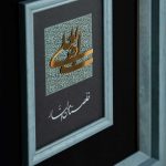 الهی بعلی، خلصنا من النار - Image 2