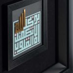 الا بذکر الله تطمئن و القلوب - Image 2