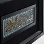بسم الله الرحمن الرحیم / برگرفته از میراث کهن - Image 2