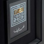 الهی بالحجه، خلصنا من النار - Image 2