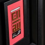 ان الله مع الصابرین - Image 2