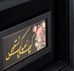 ایاک نعبد و ایک نستعین گلدار - Image 2