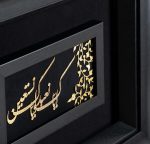 ایاک نعبد و ایک نستعین - Image 2