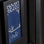 بوی جان می‌آید از تو - Image 2