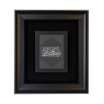 توکلت علی الله