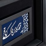 قبله‌گاه من  خاک کوی تو - Image 2