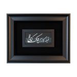 قبله‌گاه من خاک کوی تو نقره