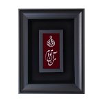 من آن تو ام