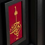 یا حفیظ - Image 2