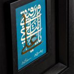 یا علی انت اخی و رفیقی - Image 2